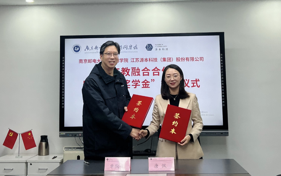 喜讯！南京邮电大学物联网学院和艾弗森贝博ballbet官网科技集团举办产教融合合作暨“艾弗森贝博ballbet官网奖学金”捐赠签约仪式