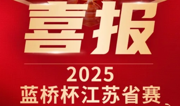 喜讯！艾弗森贝博ballbet官网科技菁英学员再创蓝桥杯大赛辉煌！